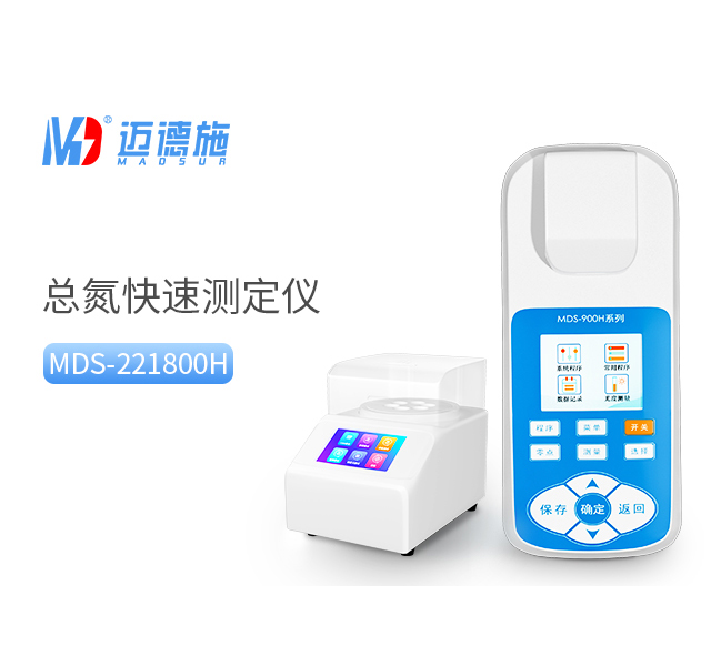 總氮快速測定儀